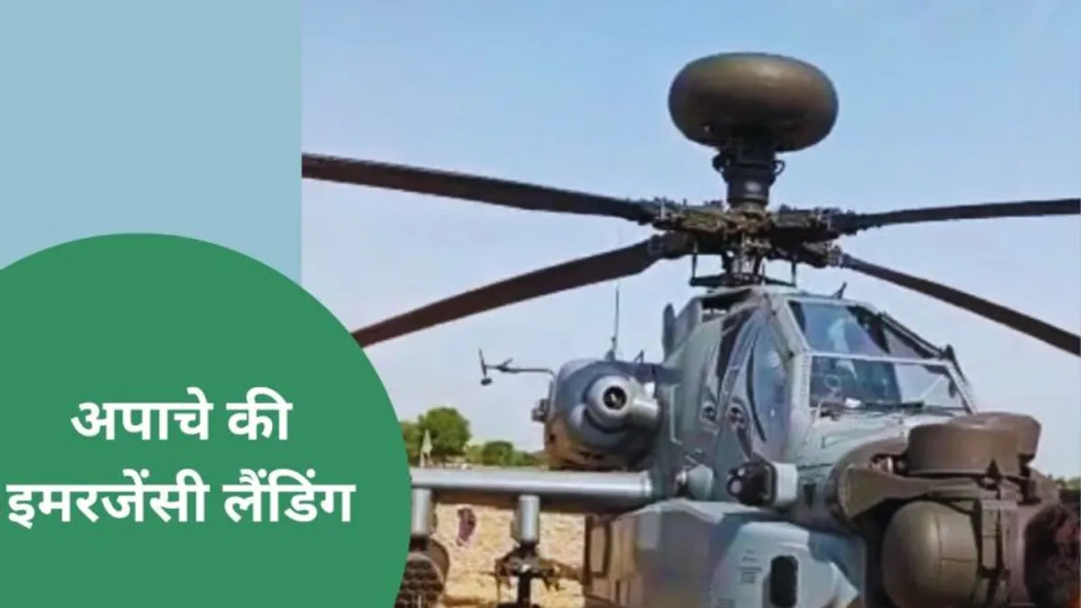 अचानक खेत में उतरा वायुसेना का हेलीकॉप्टर तो मचा हड़कंप, ग्रामीणों की जुट गई भीड़, देखें VIDEO AH 64E Apache land In Bhind, Mp News