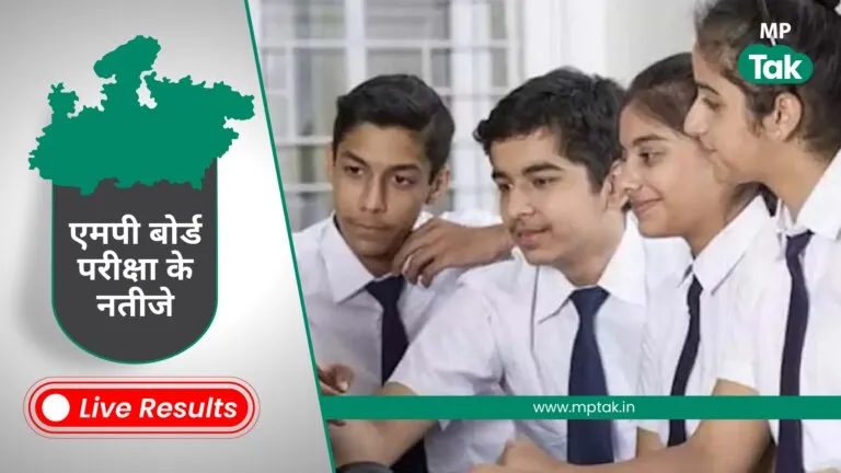 MP Board will release 10th-12th result tomorrow, 18 lakh students appeared for the exam, mp board results 2023, mp board results today
