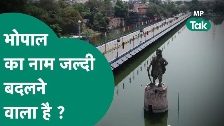 Bhopal News, MP news, Name changed, Bhopal News