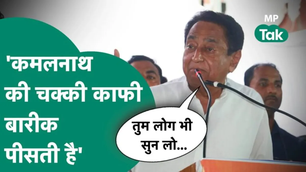 सुन लो, बारीक पीसती है कमलनाथ की चक्की, बोले- महाकाल कॉरिडोर में इतना बड़ा भ्रष्टाचार हुआ कि.. Kamal Nath attacked the Shivraj government, said - there was so much corruption in the Mahakal corridor that MP is tarnished