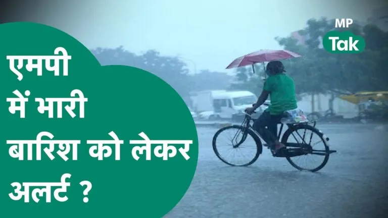 Heavy rain warning in MP, IMD issued alert in more than 20 districts, know weather condition