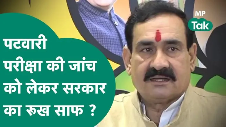 पटवारी परीक्षा में धांधली के आरोपों पर गृहमंत्री का पलटवार, कहा- पर्ची पर नौकरी देने वाले.. Patwari exam scam narottam mishra madhya pradesh mp news mp congress mp election
