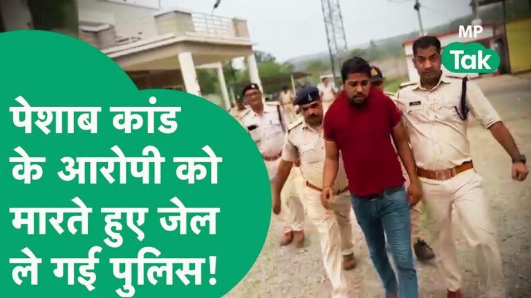 CM ने पीड़ित के पांव धोए और पुलिस ने ऐसे निकाली आरोपी की हेकड़ी, सीधी पेशाब कांड में नया मोड़ CM washed the victim's feet and the police removed the swagger of the accused, a new twist in the direct urination case