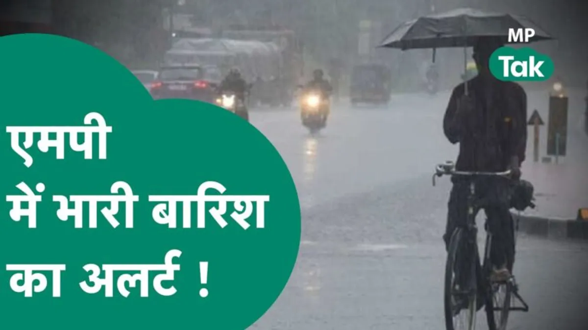 MP में बारिश से बुरा हाल, 4 जिलों में बंद रहेंगे स्कूल; इंदौर-उज्जैन समेत इन जिलों में रेड अलर्ट! Rain wreaks havoc in MP, IMD issues heavy rain alert in more than 30 districts