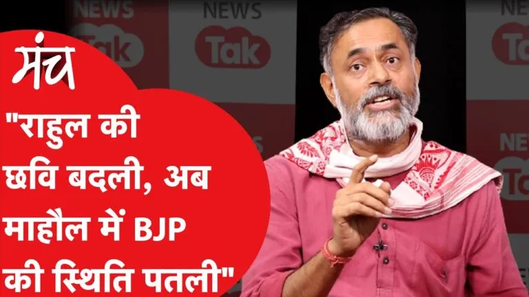MP Election: स्वराज्य इंडिया के योगेंद्र यादव BJP को लेकर क्यों बोले ‘बड़ी हार होगी’ जानें MP Election Swarajya India Yogendra Yadav BJP