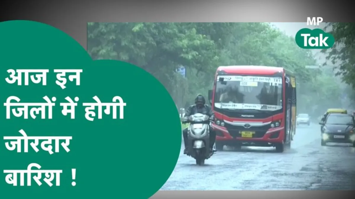 MP Weather: मध्य प्रदेश में बारिश का दौर जारी, इंदौर-उज्जैन समेत इन जिलों में IMD ने जारी किया अलर्ट! NewsTak