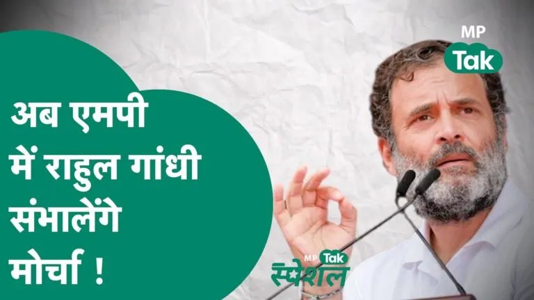 चुनावी समर में राहुल गांधी का आज पहला MP दौरा, अब से कुछ देर में पहुंचेंगे शाजापुर Rahul Gandhi, MP News, MP Election 2023, Shajapur News, Rahul Gandhi in Shajapur