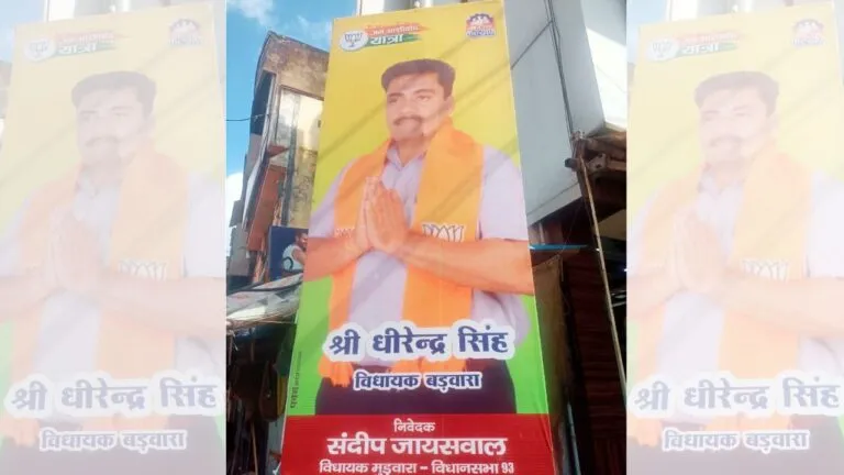 mp election 2023 BJP candidate wrote MLA in the poster before the elections
