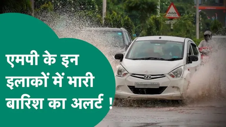 Weather Update MP Weather Forecast Rain Alert Heavy rain alert MP weather imd imd alert monsoon 2023 mp weather imd rain alert latest weather update weather today today weather