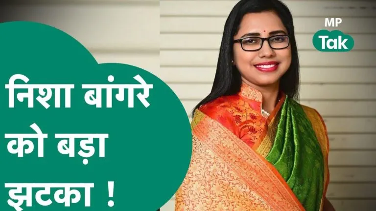MP ELECTION 2023: SDM निशा बांगरे नहीं लड़ पाएंगी चुनाव, ये बड़ी वजह आई सामने Mp news madhya pradesh news bhopal news cm shiraj vedeo confress Bhopal News in Hindi Latest Bhopal News in Hindi Bhopal Hindi nisha bangre Mp news madhya pradesh news bhopal news nisha bangre gad mp govt Bhopal News in Hindi Latest Bhopal News in Hind