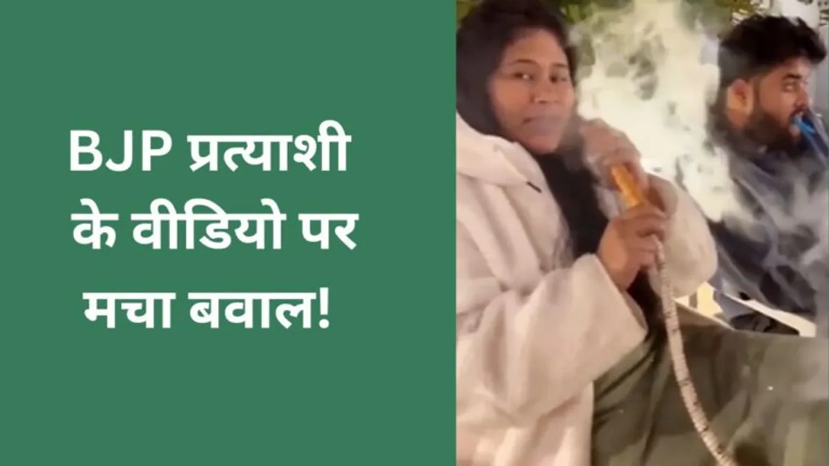 BJP प्रत्याशी मोनिका बट्टी फिर सुर्खियों में, सामने आया ऐसा वीडियो…मच गया बवाल NewsTak