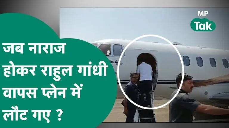 राहुल गांधी को अपने ही कार्यकर्ताओं को देख क्यों लगा डर, जानें प्लेन में वापस क्यों बैठे थे Rahul Gandhi, Shahdol News, MP Election 2023, MP News
