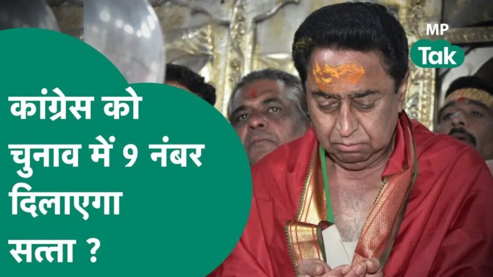 Congress victory Madhya Pradesh trusted arithmetic power of 9 lead Congress Madhya Pradesh Election 2023