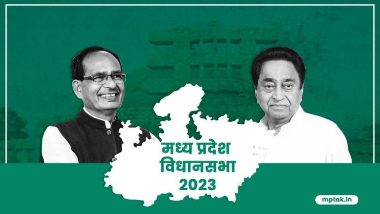 कौन जीत रहा है मध्यप्रदेश? 5 ओपिनियन पोल ने बता दिया बीजेपी और कांग्रेस में कौन जीतेगा रेस Madhya Pradesh Assembly Election, MP Election 2023, MP Election Opinion Poll, MP BJP, MP Congress