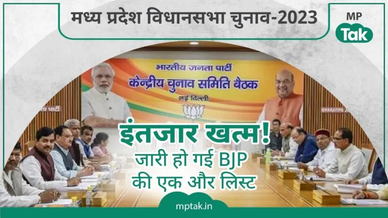 MP BJP, BJP fifth list, Jyotiraditya Scindia, MP Election 2023, Madhya Pradesh Assembly Elections