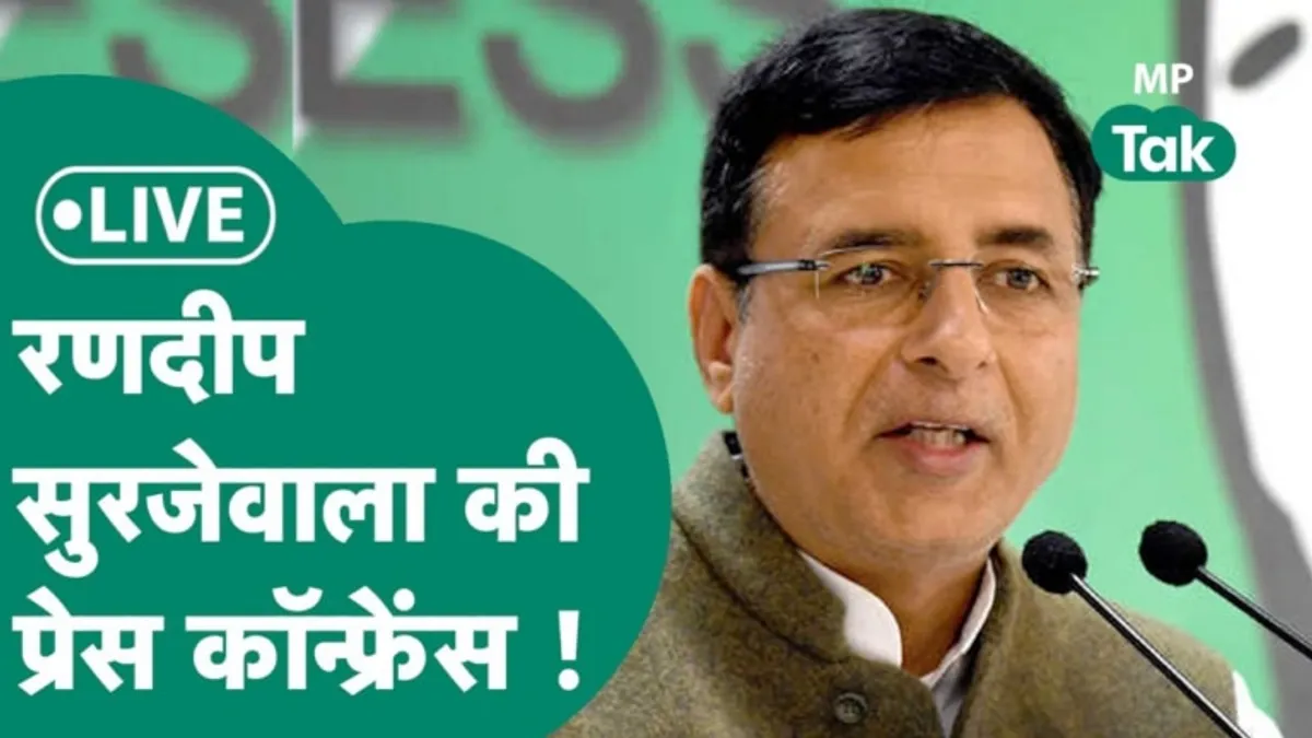 कांग्रेस का CM शिवराज पर बड़ा आरोप, बिजली बिल माफी को लेकर रणदीप सुरजेवाला ने किया ये खुलासा Randeep Surjewala, MP Congress, Congress Press Conference, CM Shivraj Singh Chauhan
