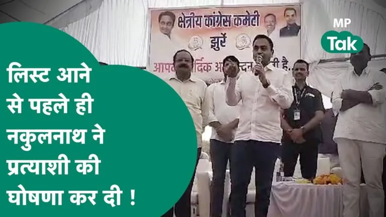 लिस्ट आने से पहले ही नकुलनाथ ने कर दिया प्रत्याशी का ऐलान, जानें कौन है वो? MP News, MP Election 2023, MP Politics, Congress Candidate list, Congress News, Chhindwara, Nakulnath