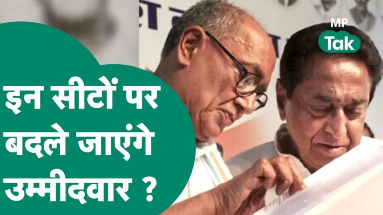 mp election 2023 mp politics mp news update kamalnath digvijay singh mp politics mp congress