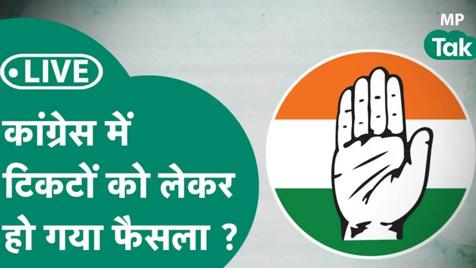Congress screening committee MP Congress first candidate list Madhya Pradesh Elections
