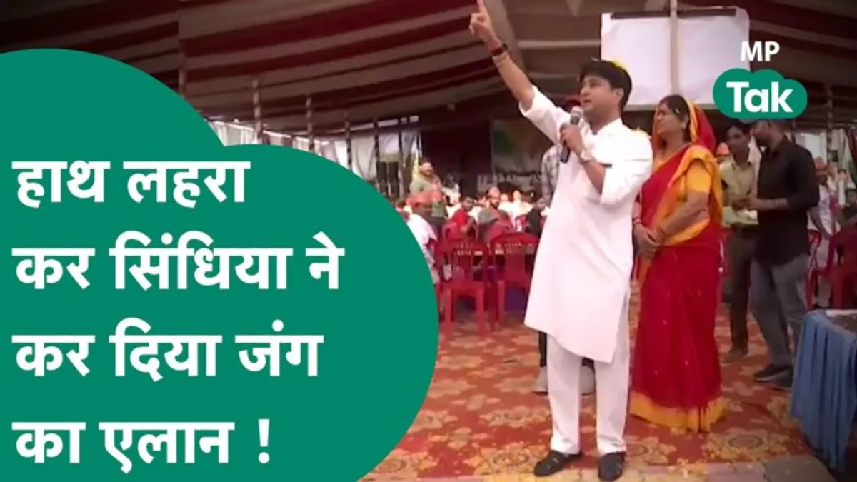 ‘तैयार हो… कांग्रेस का सूपड़ा साफ करना है’, सिंधिया का ये अंदाज देख हर कोई हैरान Jyotiraditya Scindia, MP News, MP Election, madhya pradesh, latest news, dabra