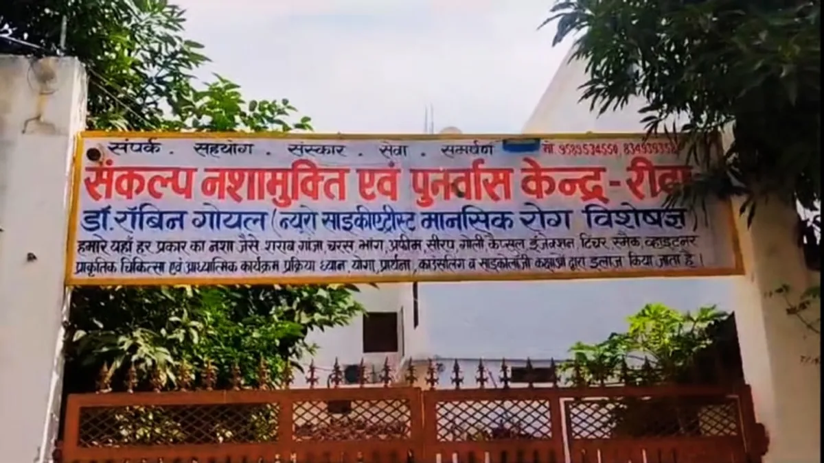 नशामुक्ति केंद्र में युवक के साथ अमानवीय कृत्य; रेप किया, फिर प्राइवेट पार्ट्स में डाला गैस लाइटर Inhuman act rape young man in de-addiction center of Rewa inserted gas lighter in private parts mp crime mp news