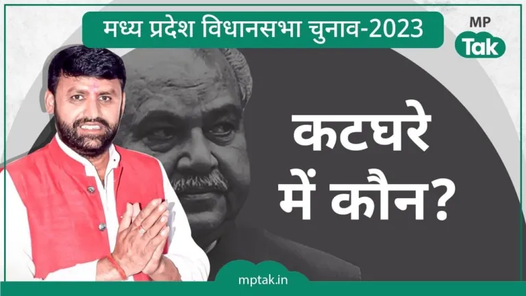 चंबल के इस कांग्रेस प्रत्याशी को गंगाजली हाथ में लेकर क्यों बताना पड़ रहा कि ‘वो पवित्र हैं’ Chambal News, Dimani Assembly Seat, MP Election 2023, Ravindra Singh Tomar, Narendra Singh Tomar, MP Congress, MP BJP