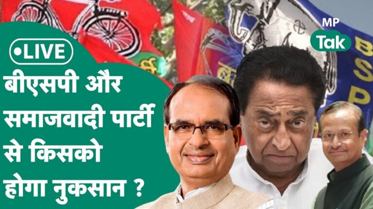 कांग्रेस और बीजेपी का गणित बिगाड़ेंगे सपा-बसपा, नुकसान सबसे ज्यादा किस पार्टी को? विस्तार से जानें MP Congress, MP BJP, CSDS, MP Election 2023, BSP, SP, MP Politics