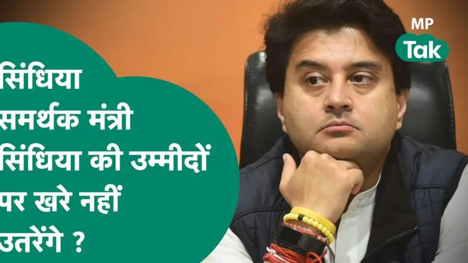 madhya pradesh assembly election 2023 Jyotiraditya Scindhia