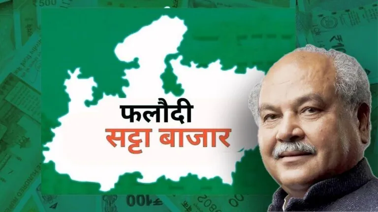 नरेंद्र सिंह ताेमर की ‘दिमनी’ सीट पर क्या कहता है फलौदी सट्टा बाजार? जीतेंगे या हारेंगे! जानें MP Election 2023 BJP or Congress dominate MP Phalodi betting market Phalodi satta bazar Panauti