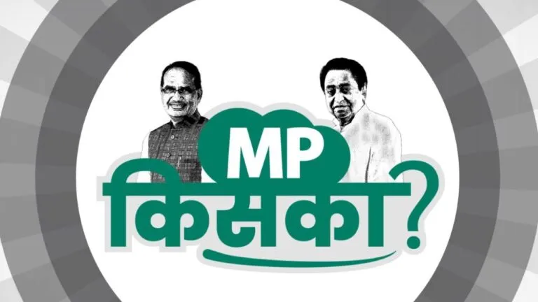 unveil Madhya Pradesh election vibes and reveals potential winner MP Votes Election MoodMadhya Election 2023 exit poll government in MP exit poll indicate MP Election 2023