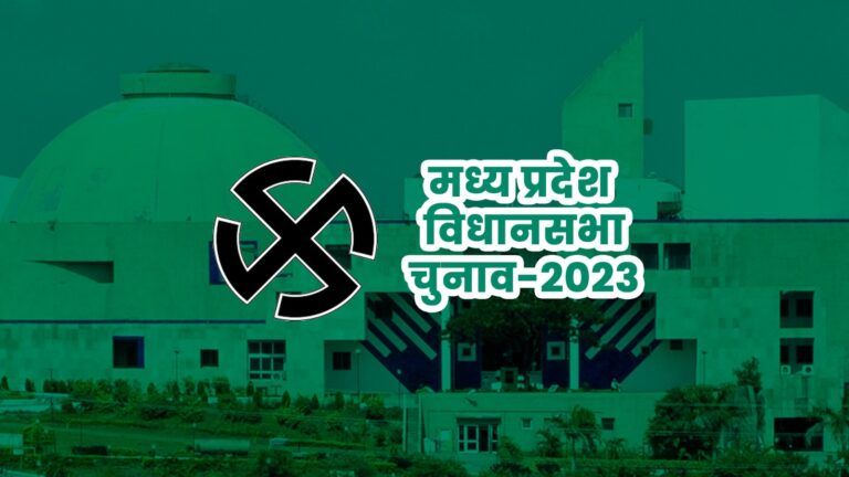 क्या क्षेत्रीय दल BJP और कांग्रेस का बिगाड़ देंगे गणित, जानें कितनी सीटों पर है असर? MP Elections 2023 Regional parties BJP and Congress seats are impacted MP Elections 2023