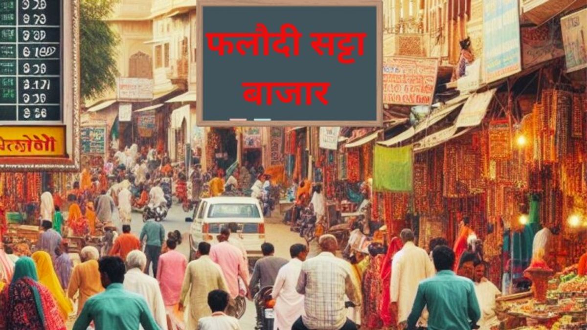 फलौदी सट्टा बाजार ने MP में जीत की उम्मीद लगाए कांग्रेस को दिया बड़ा झटका, जानें लेटेस्ट अपडेट Congress setback Phalodi Satta Bazaar surprising twist latest scoop MP Election 2023