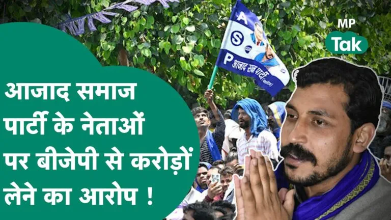 भीम आर्मी के बड़े नेताओं पर BJP से सांठगांठ का आरोप, चंद्रशेखर आजाद ने लिया ये बड़ा एक्शन MP Election 2023, Bhim army, Azad Samaj Party, Mp News, madhya pradesh assembly Election 2023