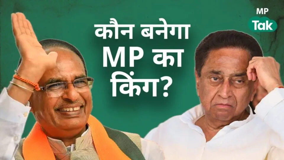 unveil Madhya Pradesh election vibes and reveals potential winner MP Votes Election Mood