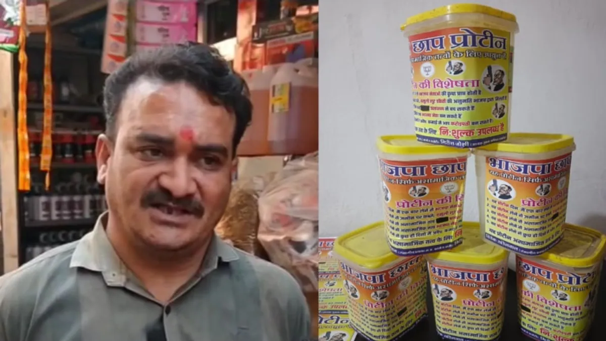 MP Election: मध्य प्रदेश में कांग्रेस ने लॉन्च किया ‘भाजपा छाप प्रोटीन’, जानें क्या है माजरा? MP Election 2023, MP News, MP Politics, Madhya Pradesh Assembly Election 2023, indore, BJP chhap protien
