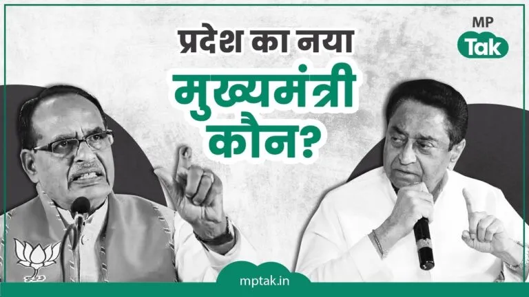 सट्टा बाजार के अनुमान ने बढ़ा दी कांग्रेस की बैचेनी! क्या BJP पांचवी बार बनाएगी सरकार? phalaudi satta bazar, mp news, MP election, mp election 2023, madhya pradesh, cm shivraj, kamalnath, bjp, congress, madhya pradesh govt, मध्य प्रदेश, मध्य प्रदेश विधानसभा चुनाव,
