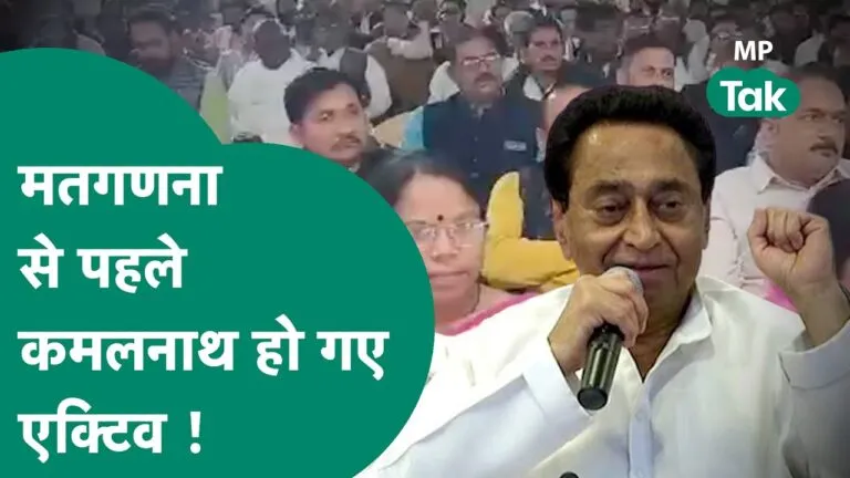 Kamal Nath, MP Congress, MP Election 2023, Congress Meeting in Bhopal, Bhopal News