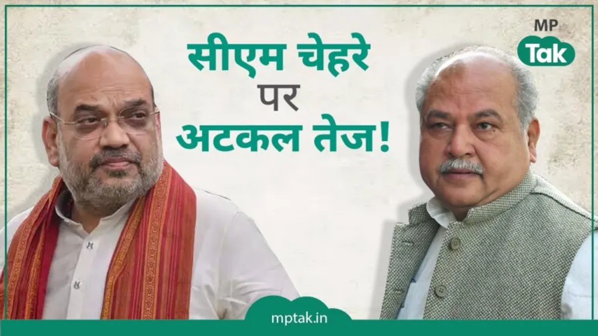 इस्तीफा देने के बाद नरेंद्र सिंह तोमर ने क्यों की अमित शाह से बंद कमरे में मुलाकात, लगने लगे नए कयास MP Election Result 2023, MP CM Candidate, Narendra Singh Tomar, Amit Shah, MP BJP, MP CM Face, who will become the Chief Minister of Madhya Pradesh