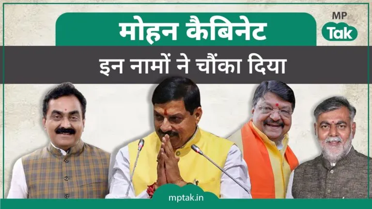 मोहन कैबिनेट के मंत्रियों को मिले विभाग, कैलाश-प्रहलाद और राकेश को क्या मिला? देखें पूरी लिस्ट Madhya Pradesh mohan yadav Cabinet Expansion, MP government, MP cabinet formation, Madhya Pradesh cabinet expansion, oath of MP ministers, CM mohan yadav, minister of MP, MP New Cabinet, Madhya Pradesh, Madhya Pradesh cabinet expansion