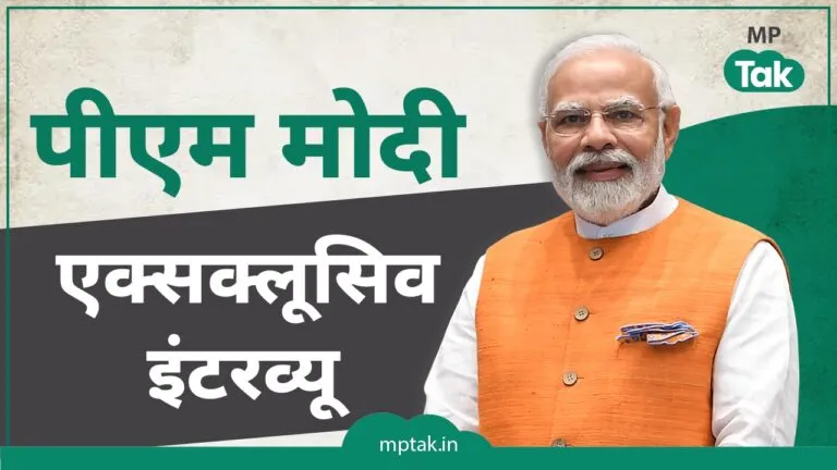 PM Modi Exclusive Interview PM Modi Exclusive India Today Exclusive Interview MP Election CM Mohan Yadav Madhya Pradesh Election 2023