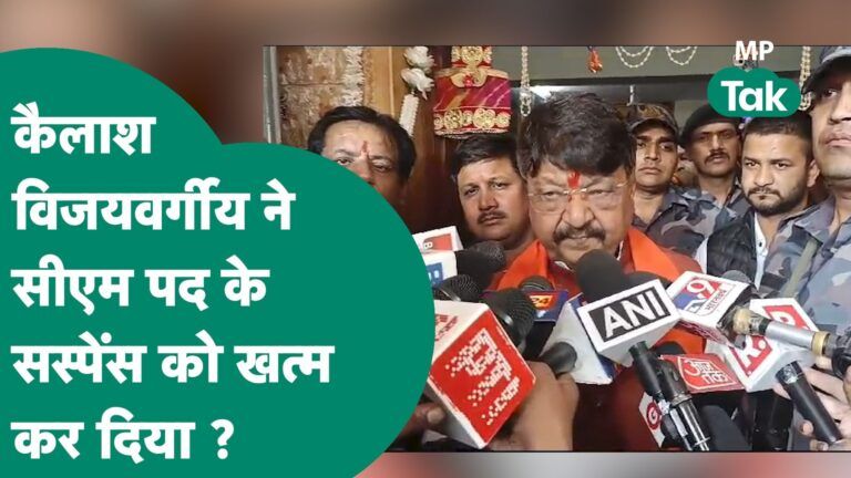 शिवराज सिंह चौहान को लेकर MP में बड़ी हलचल, अचानक क्यों बदल गए कैलाश विजयवर्गीय के सुर Shivraj Singh Chauhan, Kailash Vijayvargiya, MP BJP, who will become Chief Minister, MP New CM, MP CM Face, OBC CM in MP