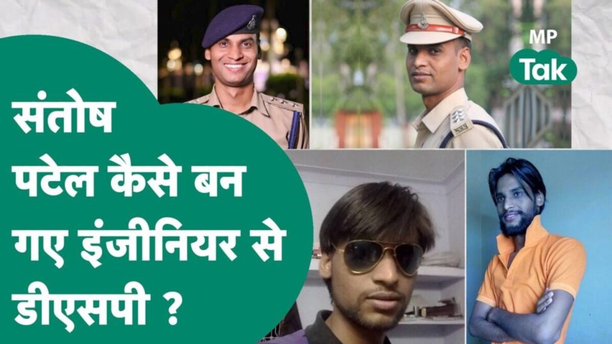 DSP Santosh Patel: घर में बंद किया, रस्सी से बांधा, मजदूर मां ने बेटे को कैसे बनाया सबसे चर्चित पुलिस अफसर? DSP Santosh Patel, Viral Video, DSP Video Interview, Trending News, MP Viral News, Madhya Pradesh Police, MP Police Officer, Santosh Patel DSP, MP News Update