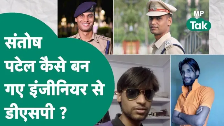 DSP Santosh Patel: घर में बंद किया, रस्सी से बांधा, मजदूर मां ने बेटे को कैसे बनाया सबसे चर्चित पुलिस अफसर? DSP Santosh Patel, Viral Video, DSP Video Interview, Trending News, MP Viral News, Madhya Pradesh Police, MP Police Officer, Santosh Patel DSP, MP News Update