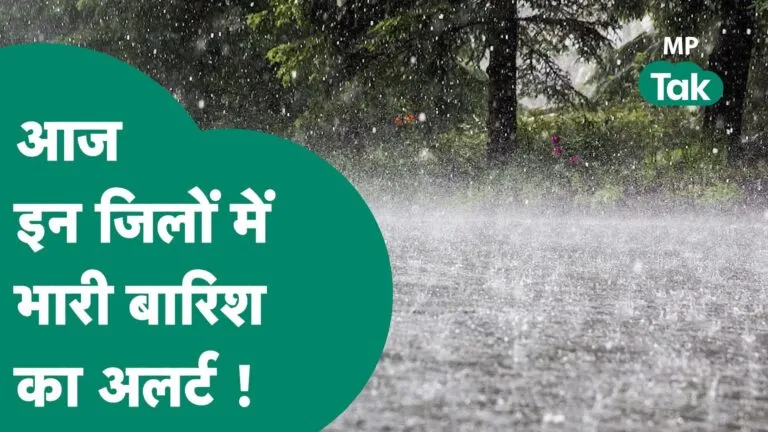 alert of heavy rain and hailstorm in these districts, Unseasonal rain in Madhya Pradesh, Ujjain-Dewas, rain in madhya pradesh, indore, bhopal,