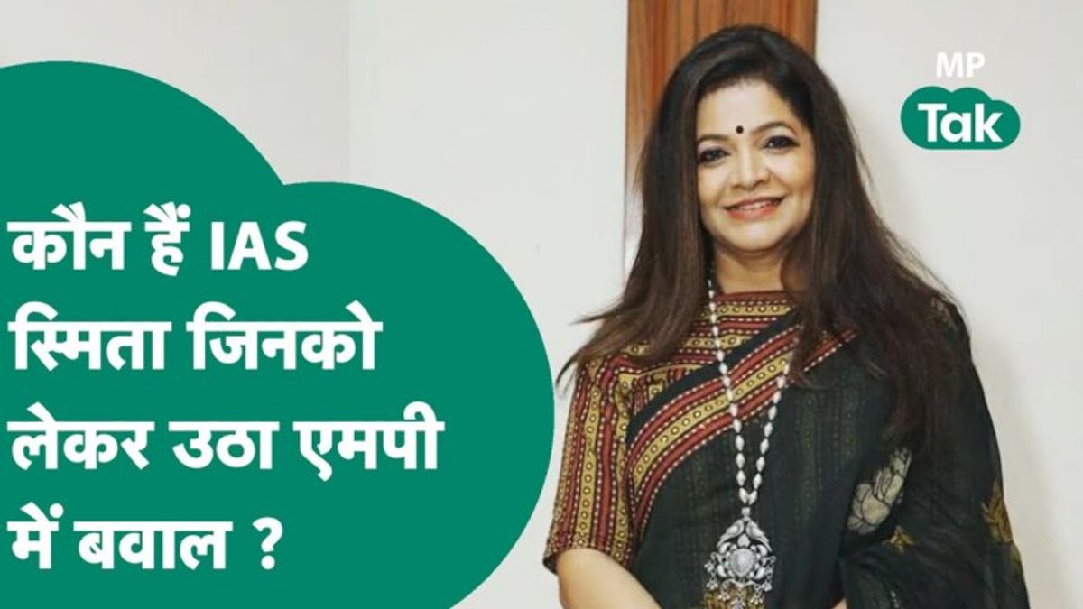 कौन हैं IAS स्मिता घाटे उर्फ स्मिता भारद्वाज? जिन पर महाभारत के ‘कृष्ण’ ने लगाए ये गंभीर आरोप IAS Smita Ghate, MP News, Nitish Bhardwaj, Mahabharata Shri Krishna, Nitish Bhardwaj Controversy