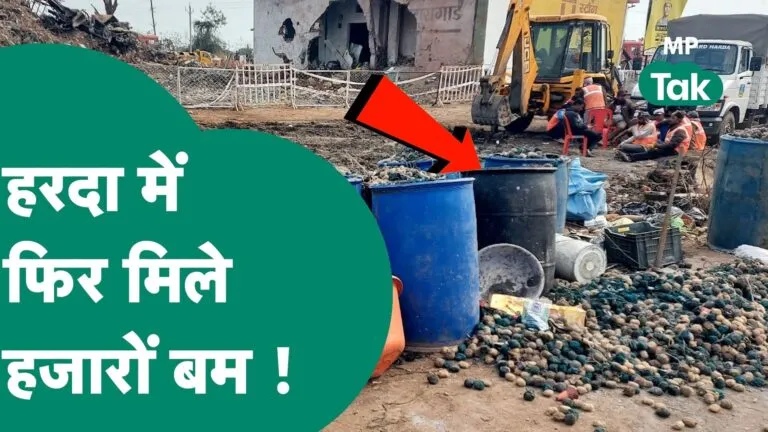 Harda News, Harda Blast, Harda District Administration, MP News, Harda Bomb Case