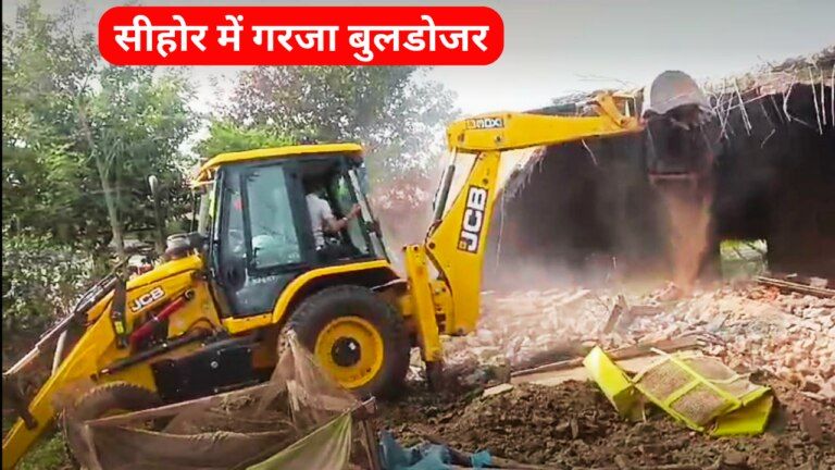 mohan yadav in action, CM Mohan Yadav Bulldozar Action, Sehore News, Madhya Pradesh News Sehore News, मानव तस्करी का आरोपी, सीहोर न्यूज, क्राइम न्यूज