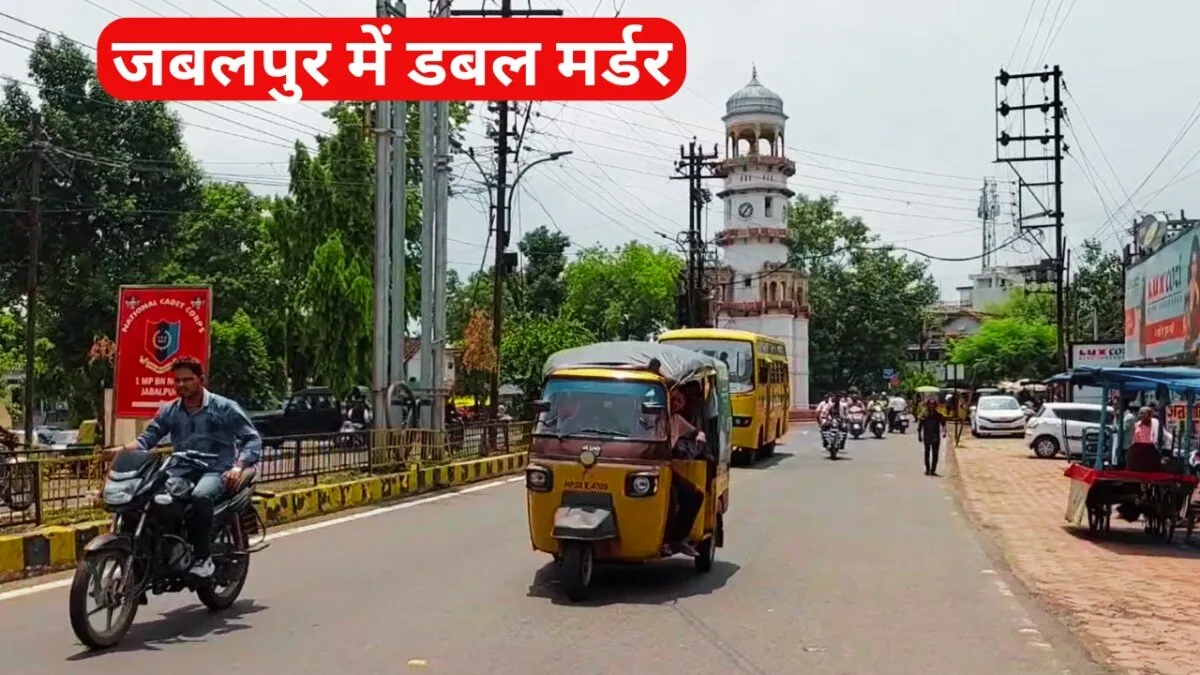 जबलपुर में डबल मर्डर से सनसनी फैल गई.