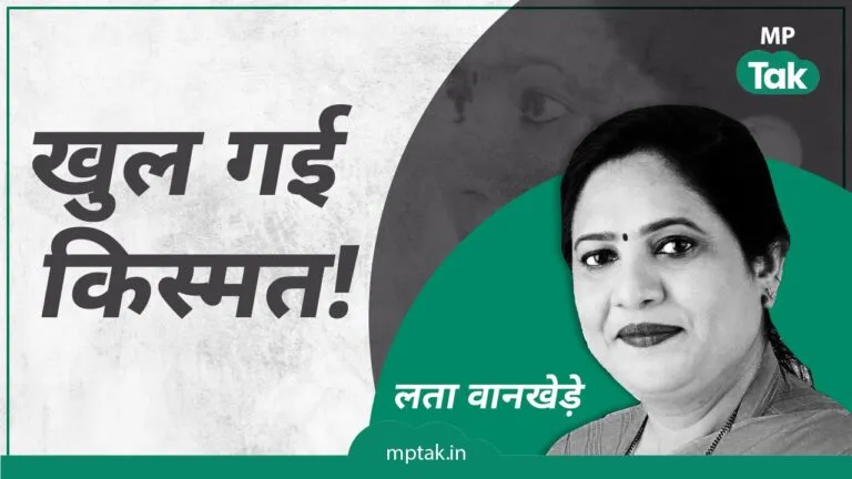 Lok Sabha Elections 2024, Lata Wankhede, Sagar Lok Sabha Candidates, Sagar News, Lok Sabha Election News, MP News Update