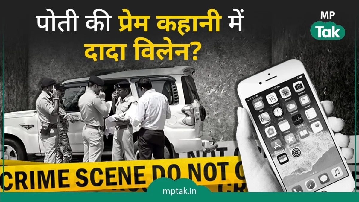 ग्वालियर में हत्या का सनसनीखेज खुलासा हुआ है.